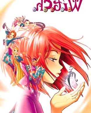 W.I.T.C.H.